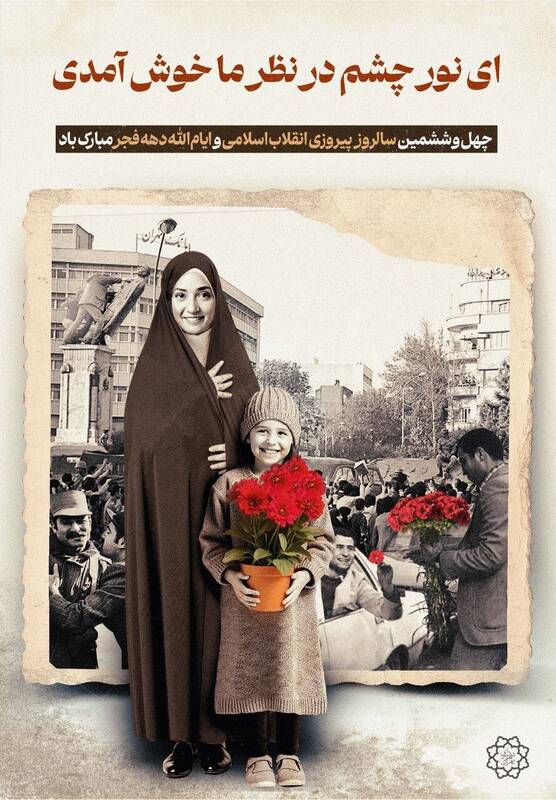 نمایش تصاویری از جشنهای پیروزی انقلاب اسلامی در پایتخت