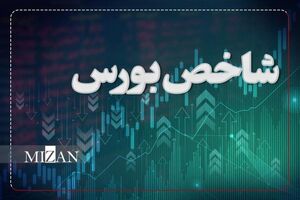 صعود بورس: افزایش ۱۲ هزار واحدی شاخص کل بازار سرمایه