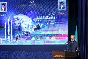 حضور پزشکیان در بزرگداشت روز فناوری فضایی