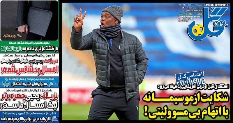 عکس/ تیتر روزنامه‌های ورزشی یکشنبه ۱۴ بهمن