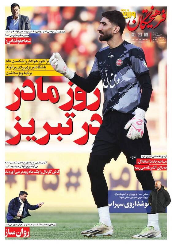 روزنامه