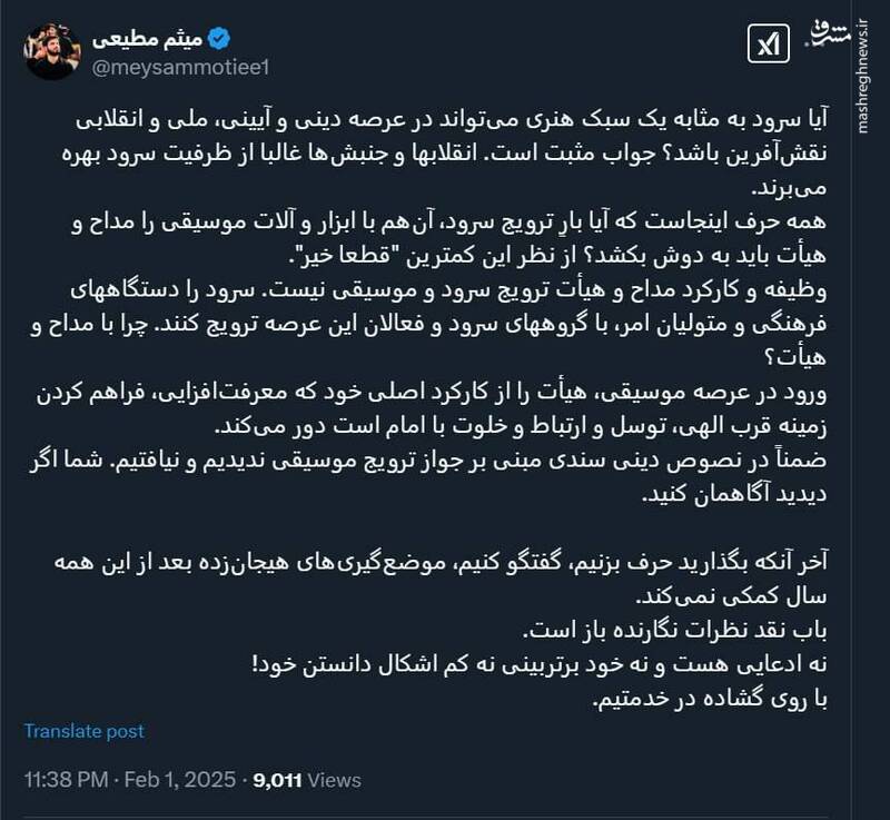 آیا سرود می‌تواند در عرصه دینی و آیینی نقش‌آفرین باشد؟