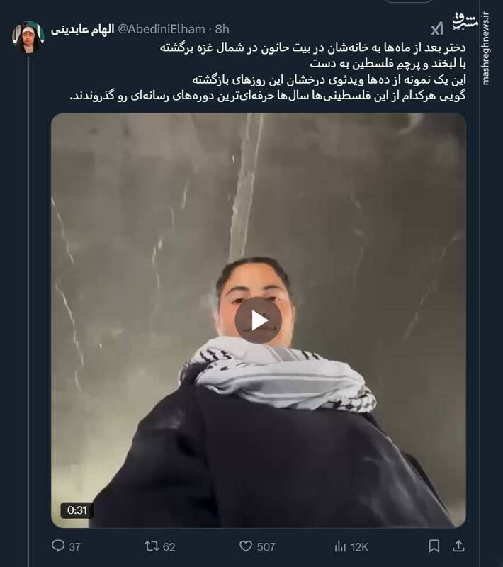 یک نمونه از دهها ویدئوی درخشان از بازگشت فلسطینیها