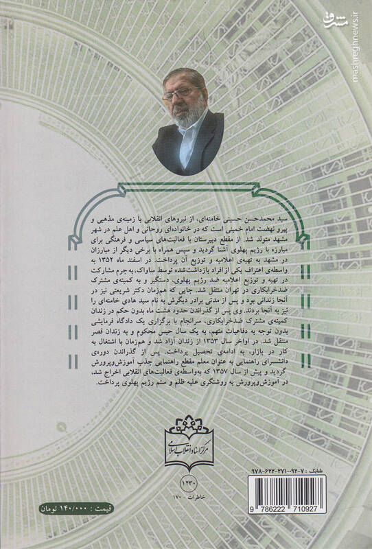 روایت سیدحسن خامنه‌ای از فاجعه ۹دی