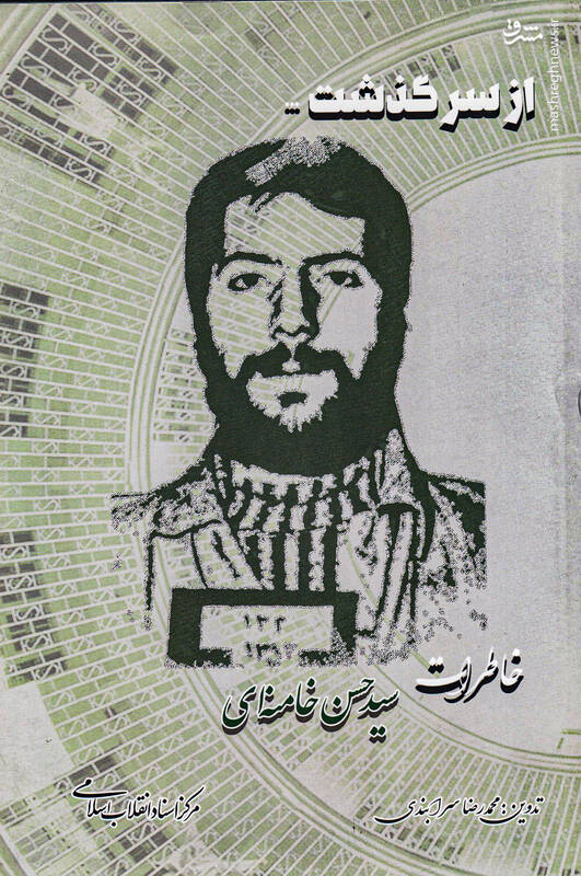 روایت سیدحسن خامنهای از فاجعه ۹دی