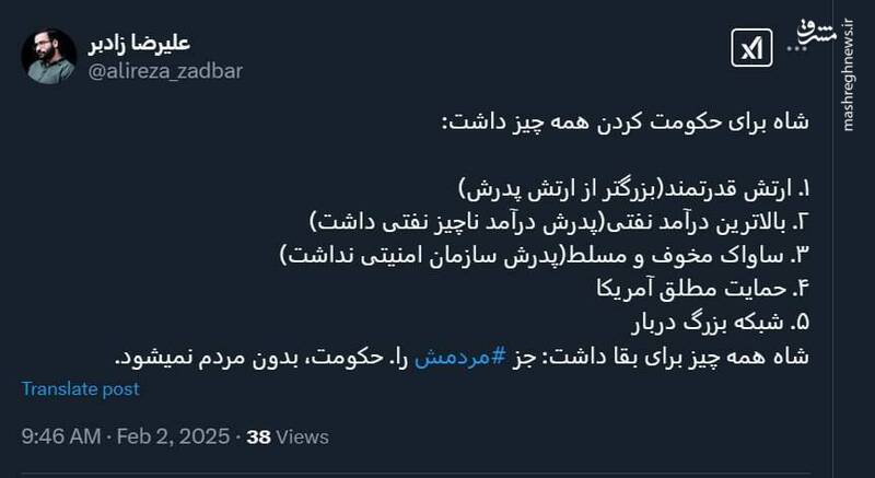 شاه مردم را نداشت