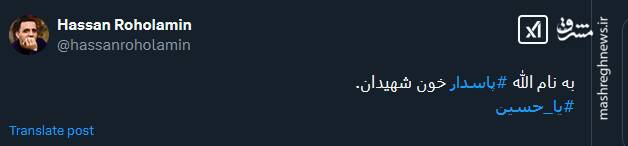 پیام توئیتری ها بمناسبت میلاد امام حسین (ع) و روز پاسدار