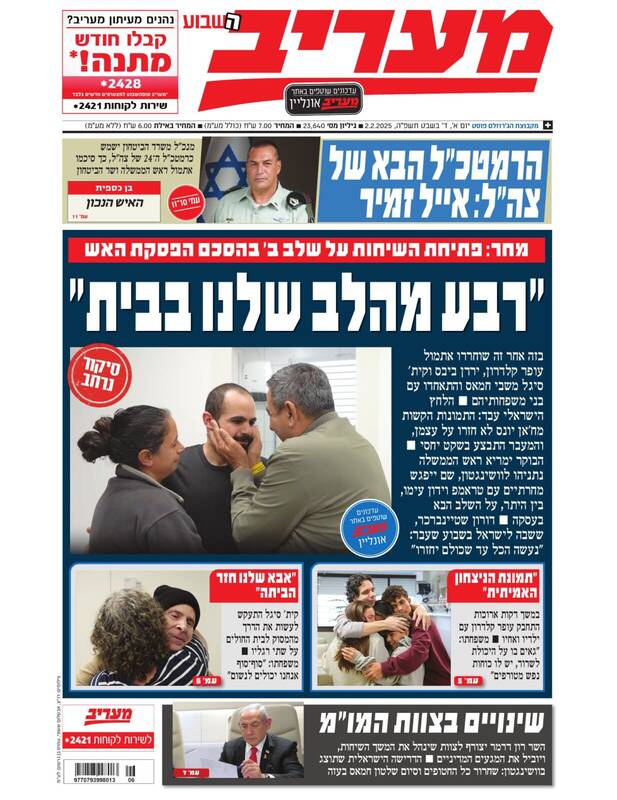 صفحه نخست روزنامههای عبری/ انتصاب ژنرال ضد ایرانی به ریاست ستاد کل ارتش