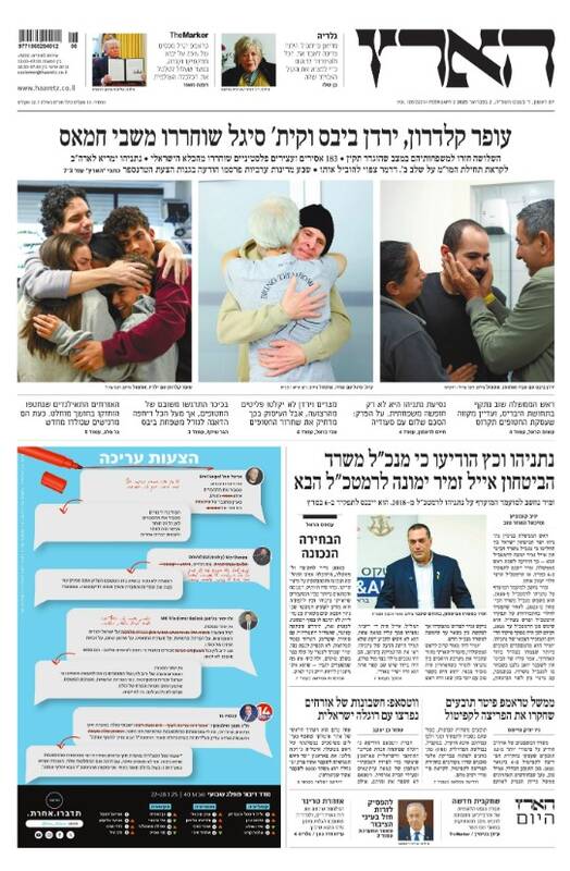 صفحه نخست روزنامههای عبری/ انتصاب ژنرال ضد ایرانی به ریاست ستاد کل ارتش