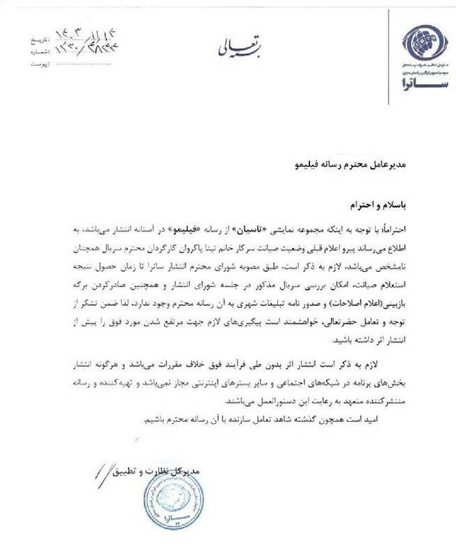 ساترا خواستار توقف نمایش سریال «تاسیان» در پلتفرم فیلیمو شد