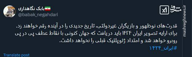 لازمهی ارائه تصویر ایران ۱۴۲۴ چیست؟