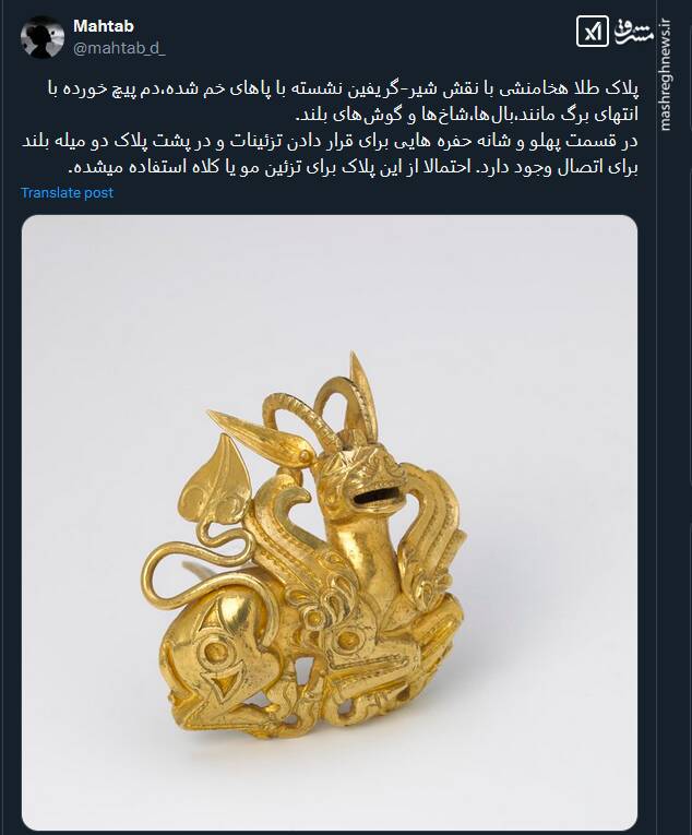 تصویری از پلاک طلا هخامنشی با نقش شیر-گریفین