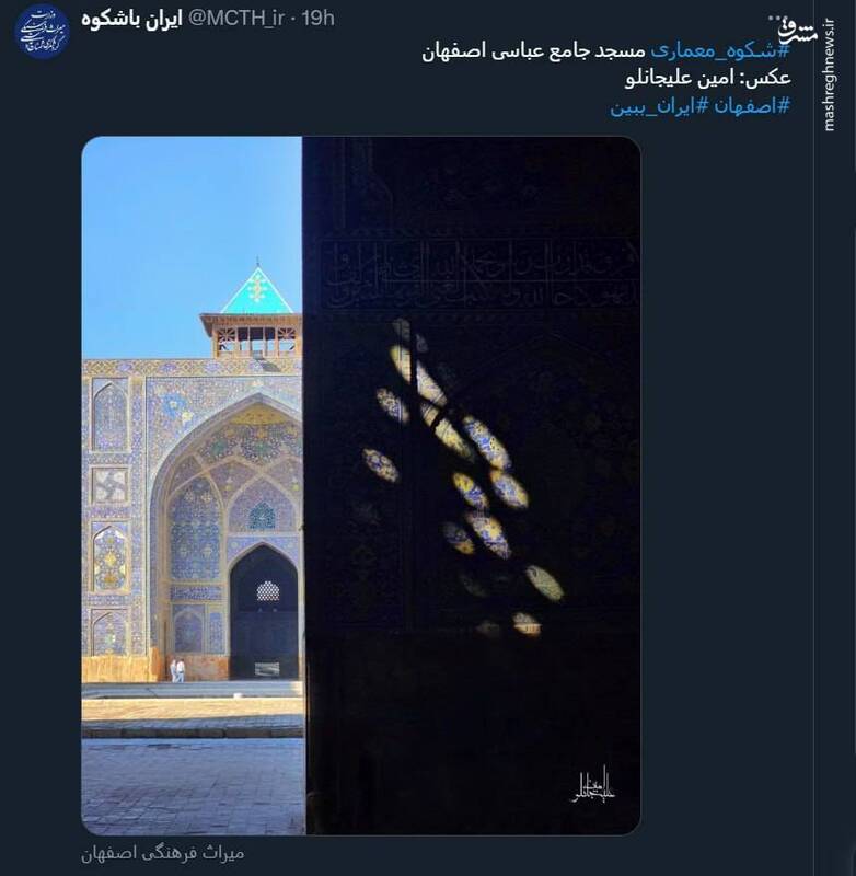 تصویری از مسجد جامع عباسی اصفهان