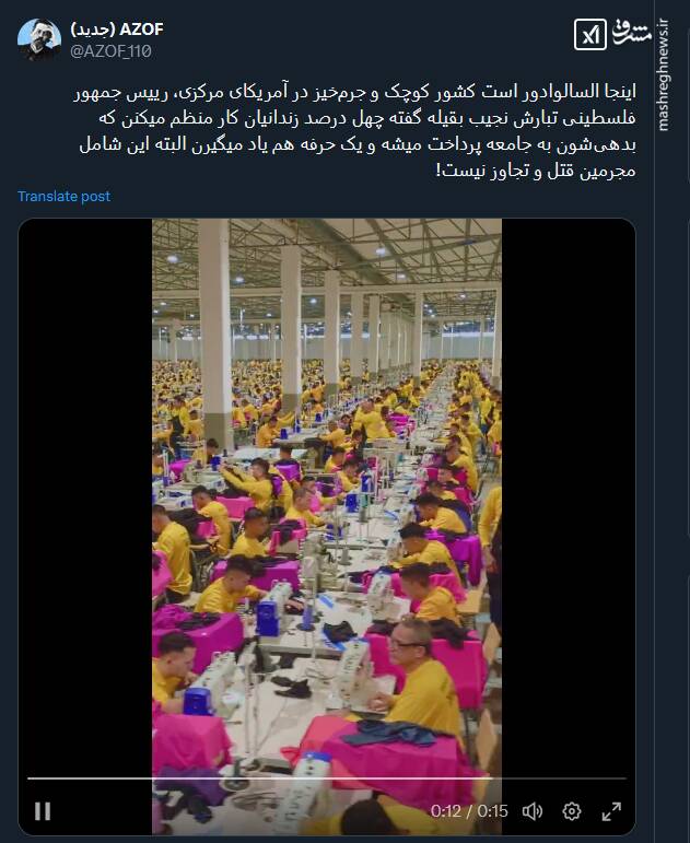 اقدامات رییس جمهور فلسطینی تبار السالوادور برای این کشور جرمخیز+فیلم