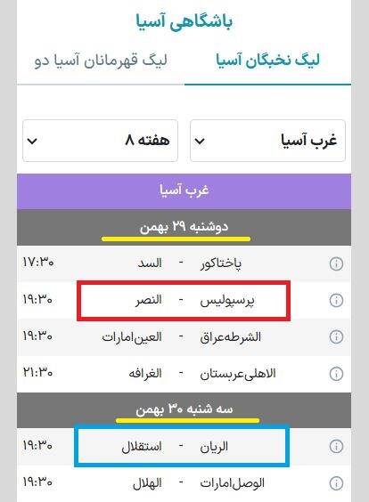 گاف بزرگ AFC برای پرسپولیس/ اعتراض قرمزها به برنامه آسیایی استقلال