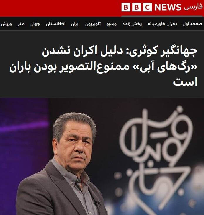 جهانگیر کوثری با رگهای آبی، رگ فروغ فرخزاد را زد