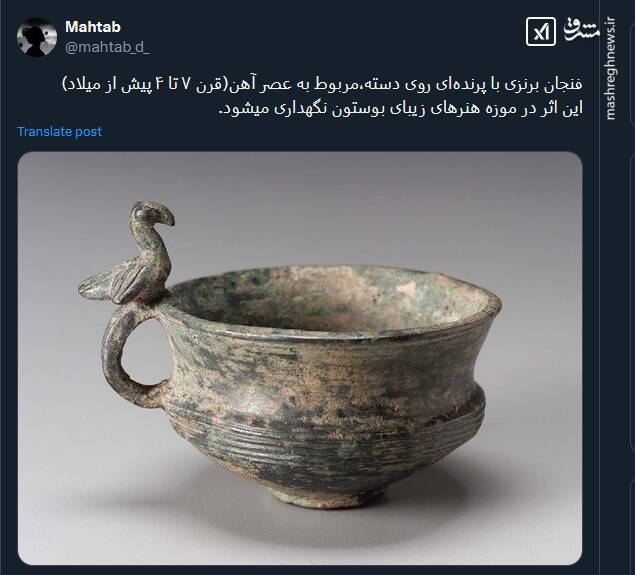 تصویری از فنجان برنزی مربوط به عصر آهن