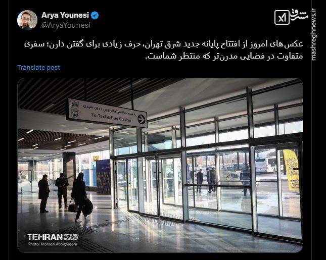 میزبانی پایانه مسافربری جدید تهران از ۴۶ میلیون مسافر در سال/ مسافران از پایانه جدید شرق تهران میگویند