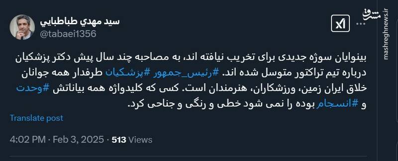 پزشکیان را نمیتوان رنگی و جناحی کرد