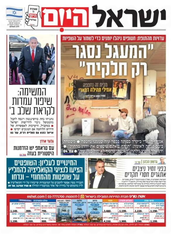 صفحه نخست روزنامههای عبری/ سفر نتانیاهو به آمریکا، تیتر روزنامههای عبری