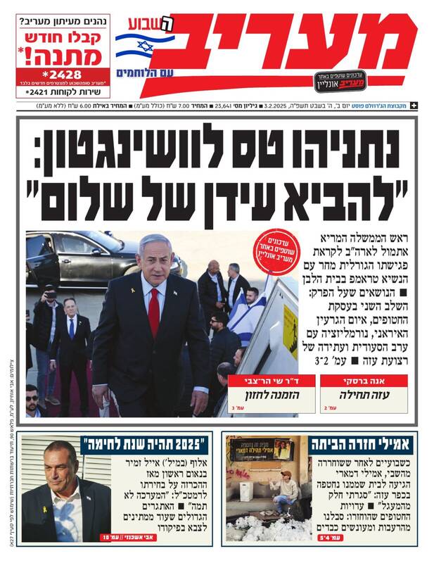 صفحه نخست روزنامههای عبری/ سفر نتانیاهو به آمریکا، تیتر روزنامههای عبری