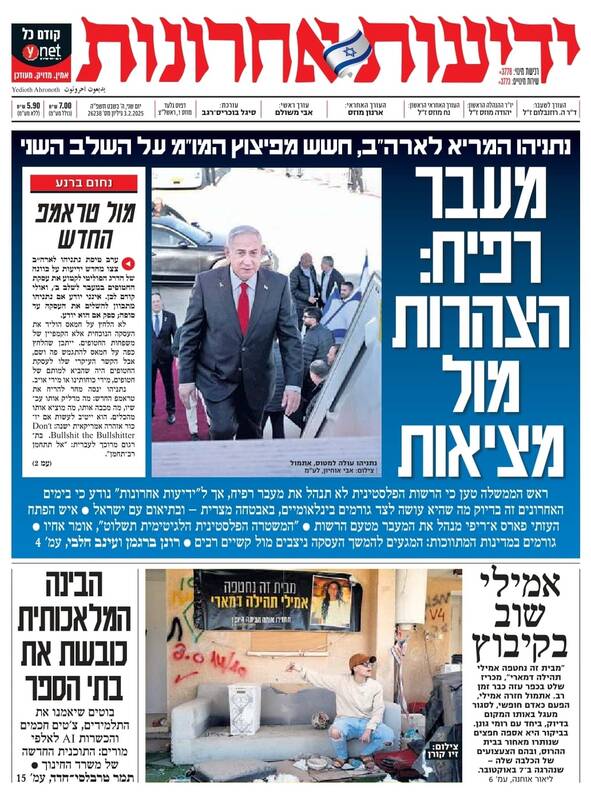 صفحه نخست روزنامههای عبری/ سفر نتانیاهو به آمریکا، تیتر روزنامههای عبری