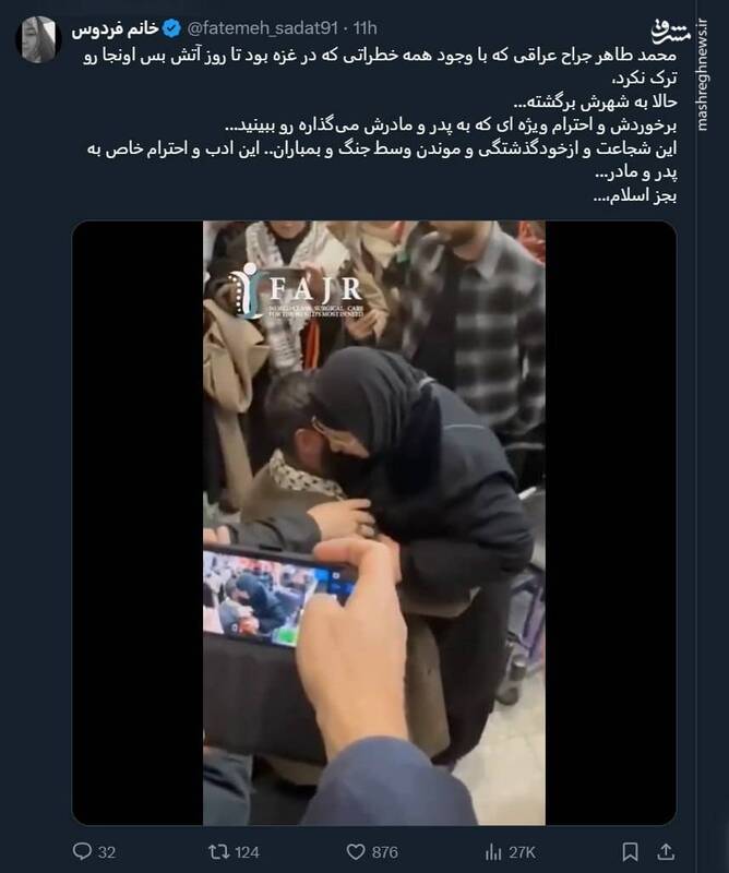 جراح عراقی تا روز آتش‌بس "غزه" رو ترک نکرد + فیلم