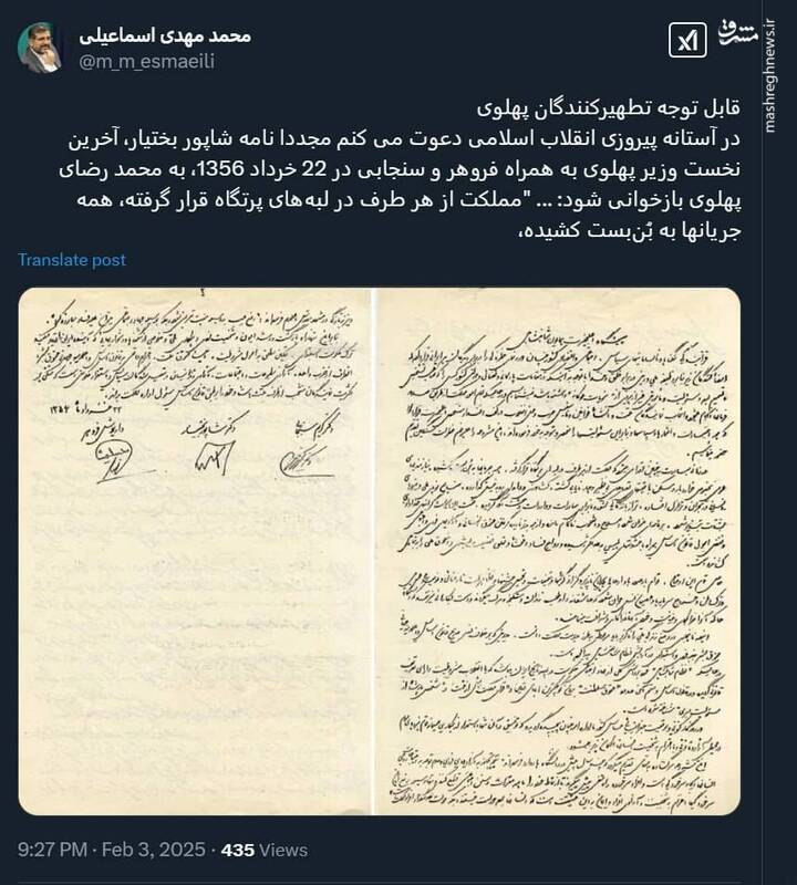 قابل توجه تطهیرکنندگان پهلوی