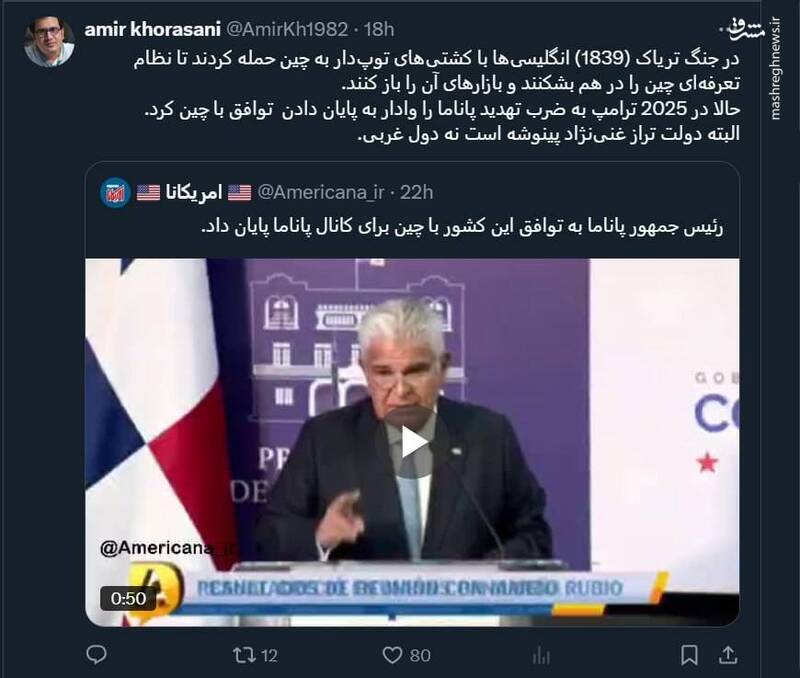 دعواهای ترامپ همچون جنگ تریاک انگلیس علیه چین است