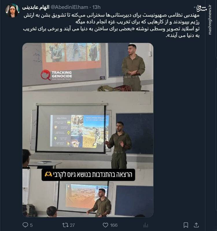 تشویق دبیرستانیها برای پیوستن به ارتش اسرائیل!