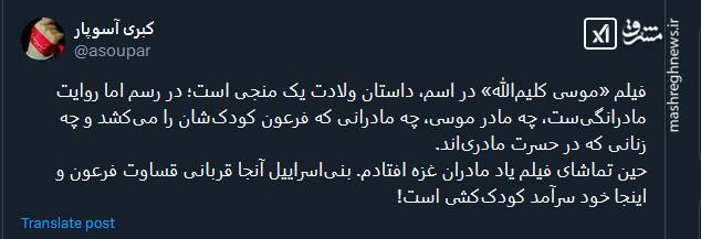 فیلم موسی کلیم الله؛ یادآور داغ مادران غزه