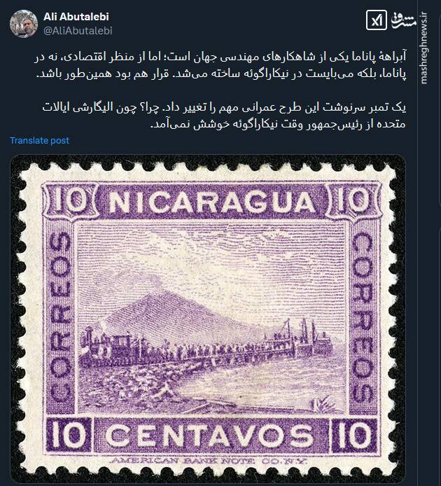 وقتی یک تمبر سرنوشت آبراههٔ پاناما را تغییر داد+ عکس