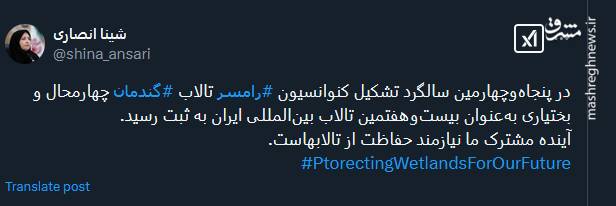 آینده مشترک ما نیازمند حفاظت از تالابهاست