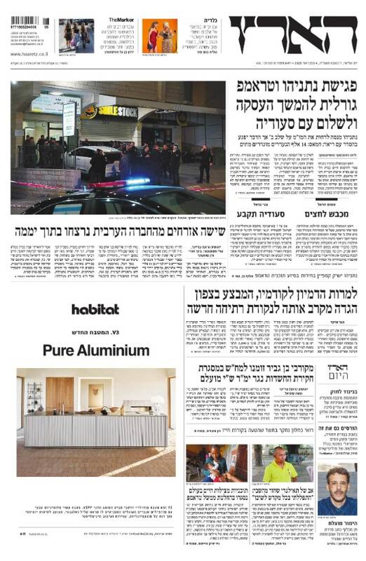 صفحه نخست روزنامههای عبری/ صهیونیستها در انتظار دیدار سرنوشت ساز در کاخ سفید