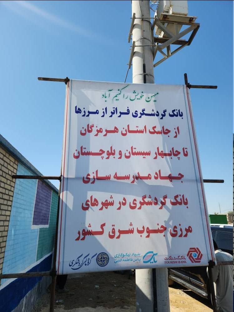 بهرهبرداری همزمان از ۹ مدرسه در مناطق کمبرخوردار سیستان و بلوچستان و هرمزگان