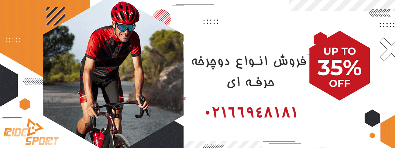 بهترین مسیر دوچرخه سواری در ایران