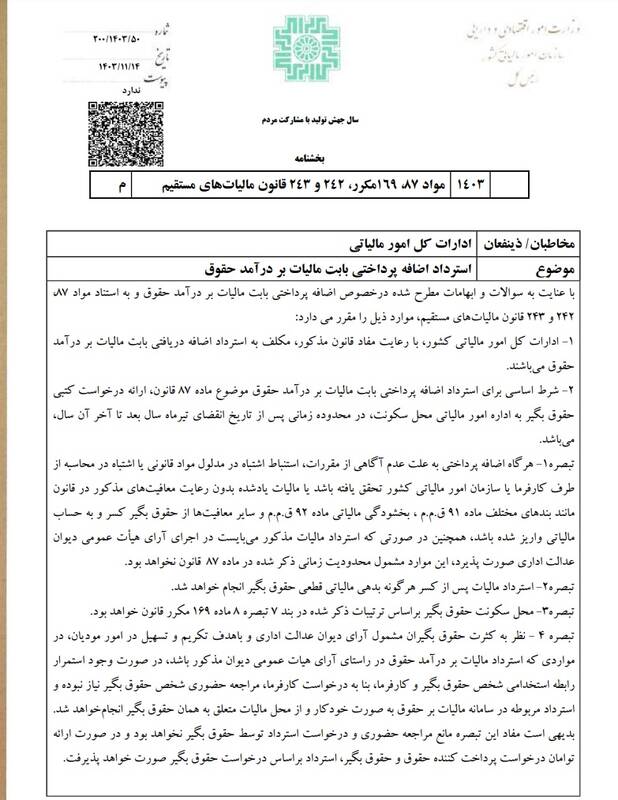 اضافه برداشت مالیاتی از حقوق، برگشت داده میشود
