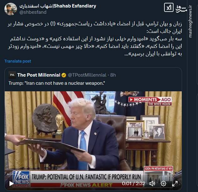 زبان و بیان ترامپ قبل از امضاء «یادداشت ریاستجمهوری» (!)+ فیلم