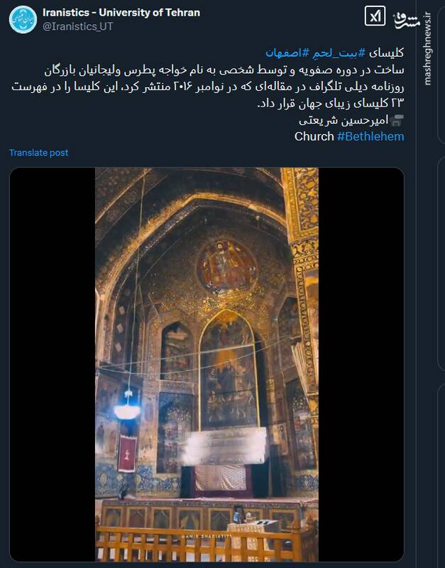 تصاویری دیده نشده از کلیسای بیت لحمِ اصفهان بجامانده از دوره صفویه
