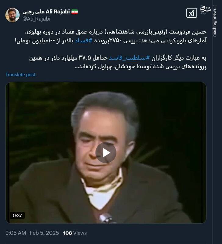 وجود چند هزار پرونده فساد در دوره پهلوی!