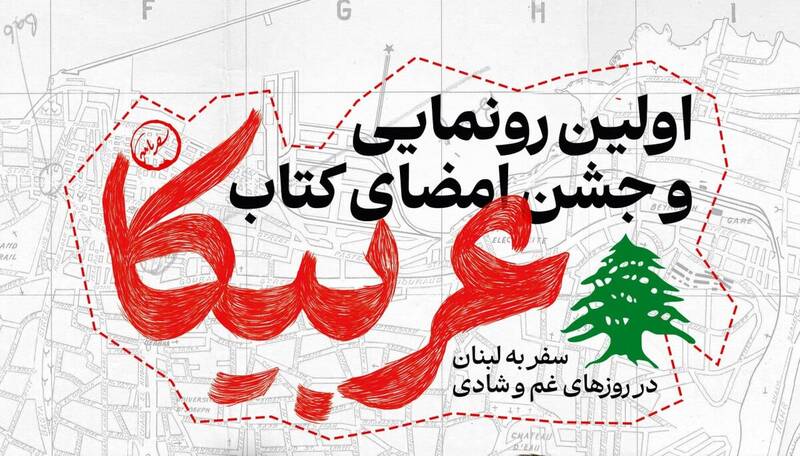 کتاب جدید وحید یامینپور رونمایی میشود