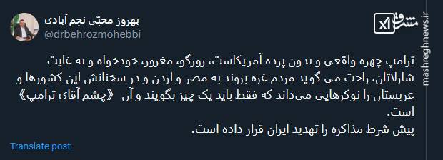 ترامپ چهره واقعی و بدون پرده آمریکاست
