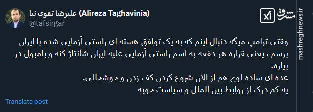 وقتی ترامپ میگه دنبال توافق هسته‌ای راستی آزمایی شده با ایرانم یعنی چه؟