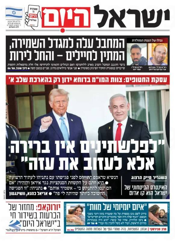 صفحه نخست روزنامههای عبری/ ذوق زدگی وصف ناپذیر صهیونیستها از سخنان ترامپ