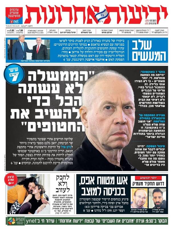 صفحه نخست روزنامههای عبری/ ذوق زدگی وصف ناپذیر صهیونیستها از سخنان ترامپ