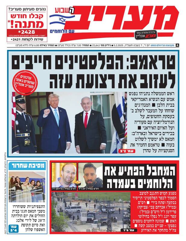 صفحه نخست روزنامههای عبری/ ذوق زدگی وصف ناپذیر صهیونیستها از سخنان ترامپ