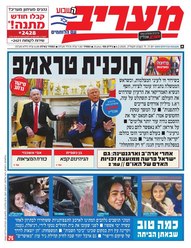 صفحه نخست روزنامههای عبری/ هیجان زده شدن صهیونیست ها از اظهارات ترامپ
