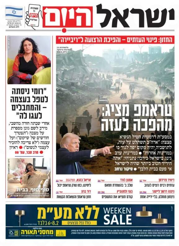 صفحه نخست روزنامههای عبری/ هیجان زده شدن صهیونیست ها از اظهارات ترامپ