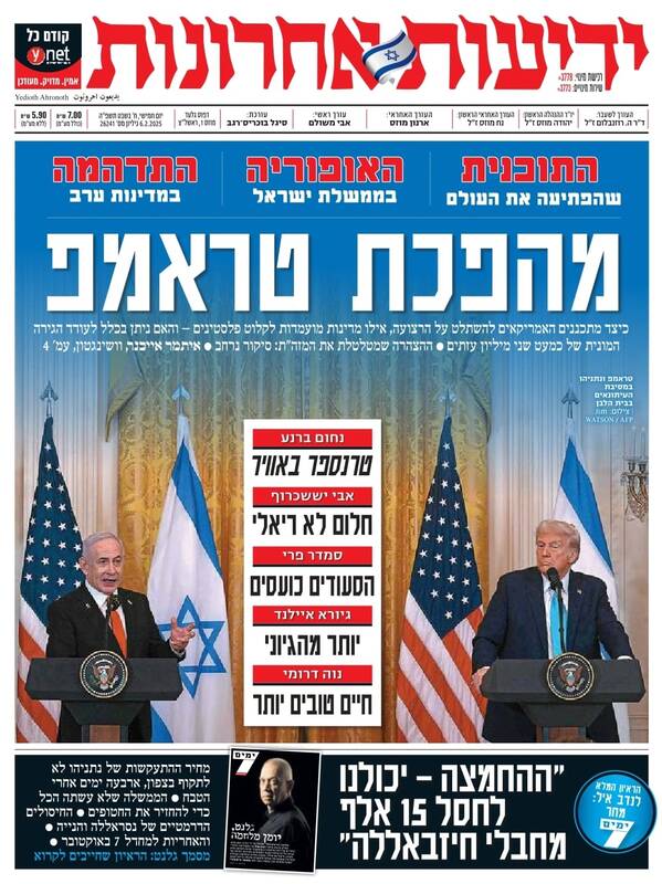 صفحه نخست روزنامههای عبری/ هیجان زده شدن صهیونیست ها از اظهارات ترامپ