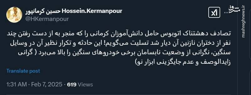 وزارت بهداشت تصادف اتوبوس دانشآموزان کرمانی را تسلیت گفت